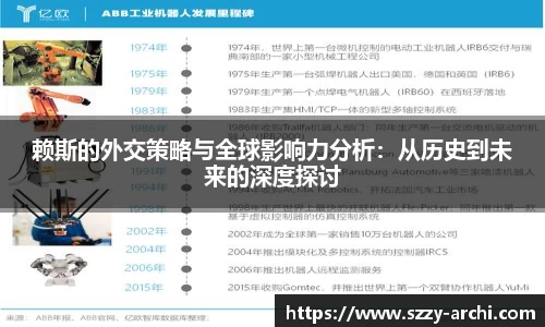 赖斯的外交策略与全球影响力分析：从历史到未来的深度探讨